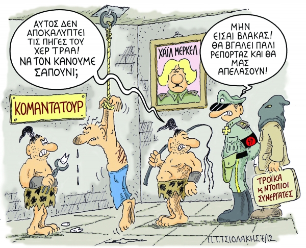 Ο «ανακριτής» κύριος Τράα... - Media
