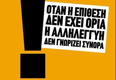 Μην ακουμπάς τον ξένο φίλο μου! - Media