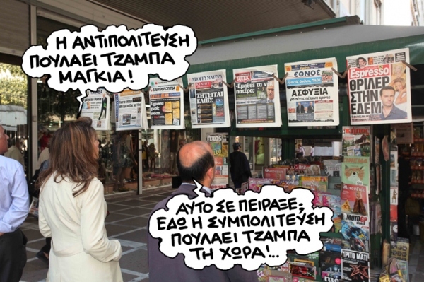 τζάμπα - Media