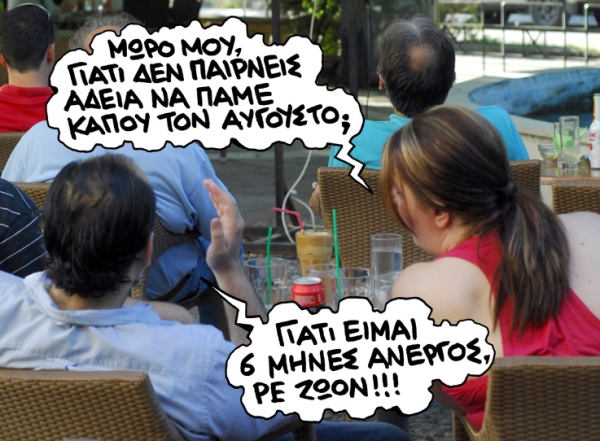 άνεργος - Media