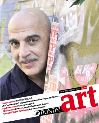 Διαβάστε στο Ποντίκι art που κυκλοφορεί - Media