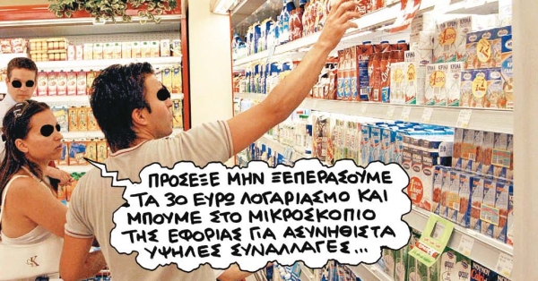 Το ΣΔΟΕ ψάχνει το χρήμα που έφυγε... - Media