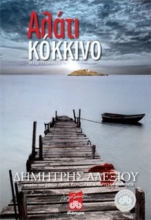 Αλάτι κόκκινο  - Media