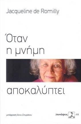 Όταν η μνήμη αποκαλύπτει  - Media