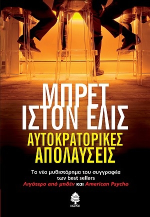 Αυτοκρατορικές απολαύσεις - Media