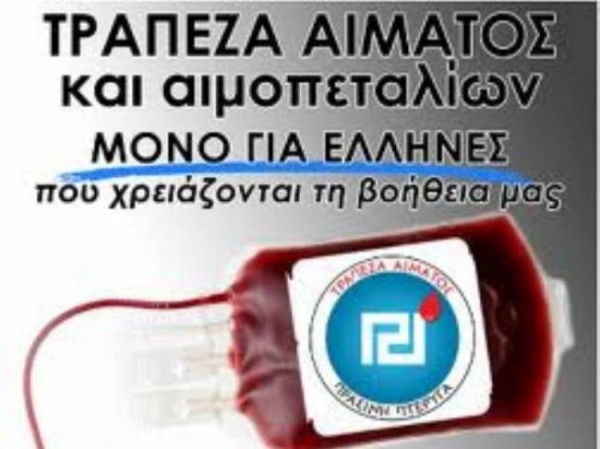 Αίμα και τροφή μόνο με ελληνική ταυτότητα… - Media