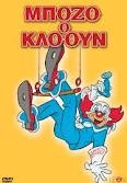 Μποζόνιο - Media