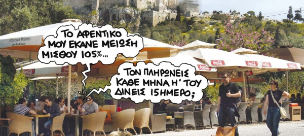Υπάλληλοι των 800 €   - Media