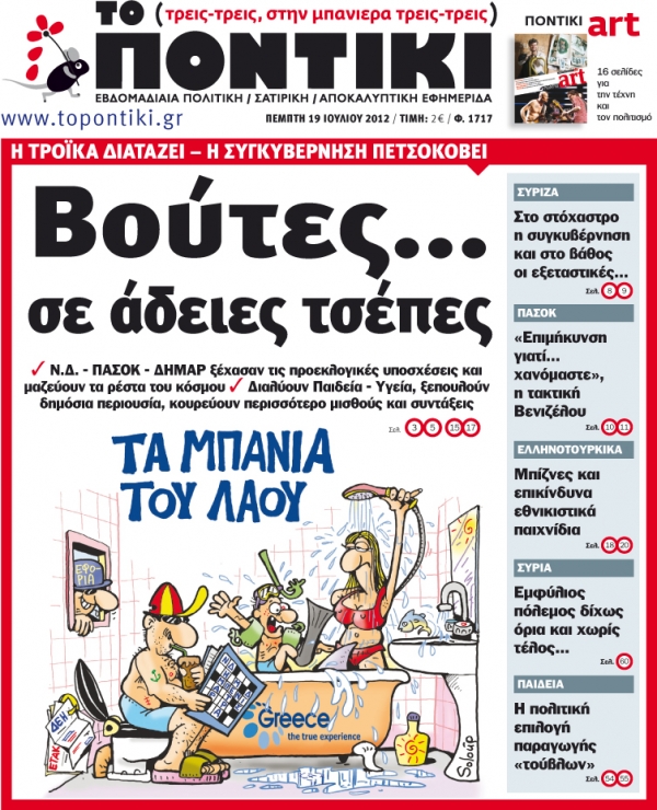 Μη χάσετε το «ΠΟΝΤΙΚΙ» που κυκλοφορεί την Πέμπτη, 19 Ιουλίου - Media