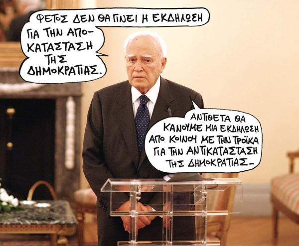 «Κρεμάλα» με τεχνογνωσία Ε.Ε. - Media