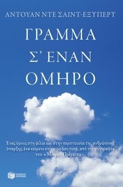 Γράμμα σ’ έναν όμηρο - Media