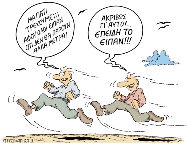 τρέξιμο - Media