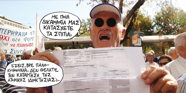 «Ψήνονται» κατασχέσεις... - Media