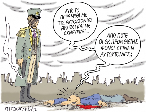φονοι - Media