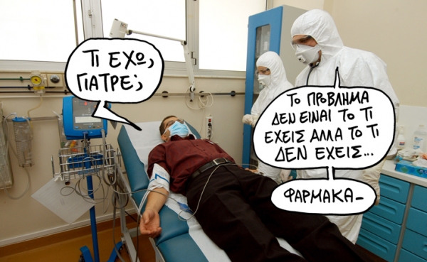 φάρμακα - Media