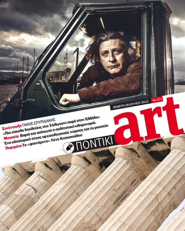 Διαβάστε στο Ποντίκι art που κυκλοφορεί - Media