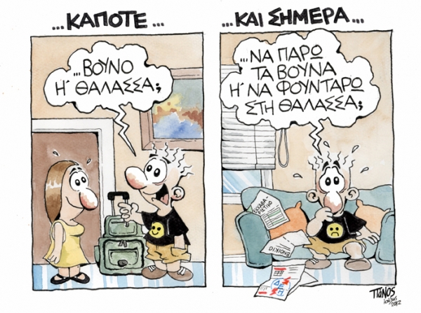 διακοπες - Media