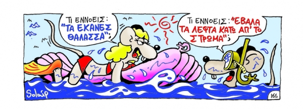 θάλασσα - Media