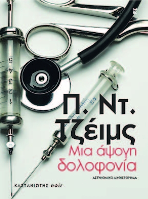 Μια άψογη δολοφονία - Media