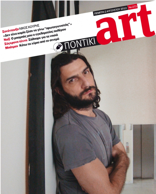 Διαβάστε στο Ποντίκι art που κυκλοφορεί - Media