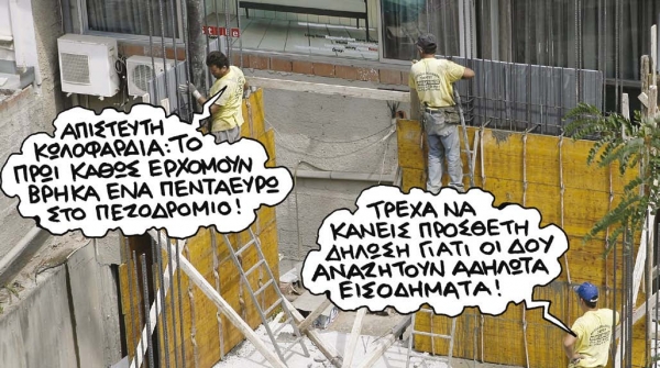 Τελευταία ευκαιρία για τους φορολογούμενους - Media
