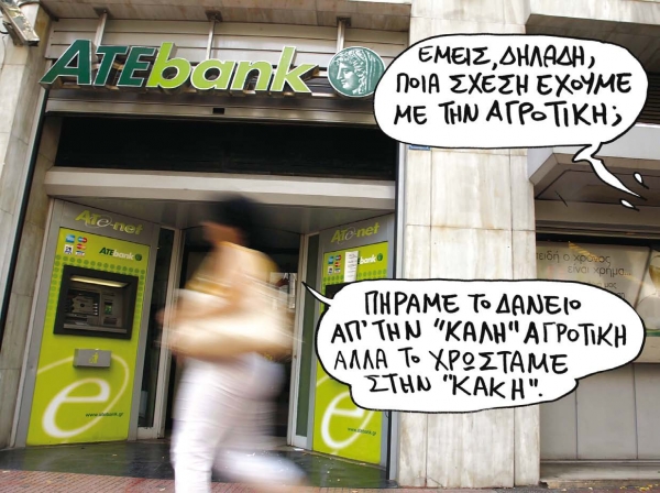 Οι «γάμοι» σώζουν τράπεζες αλλά γεννούν... Ιφιγένειες - Media
