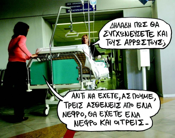Τα κοράκια της υγείας και οι λεωφόροι των νοσοκομείων  - Media