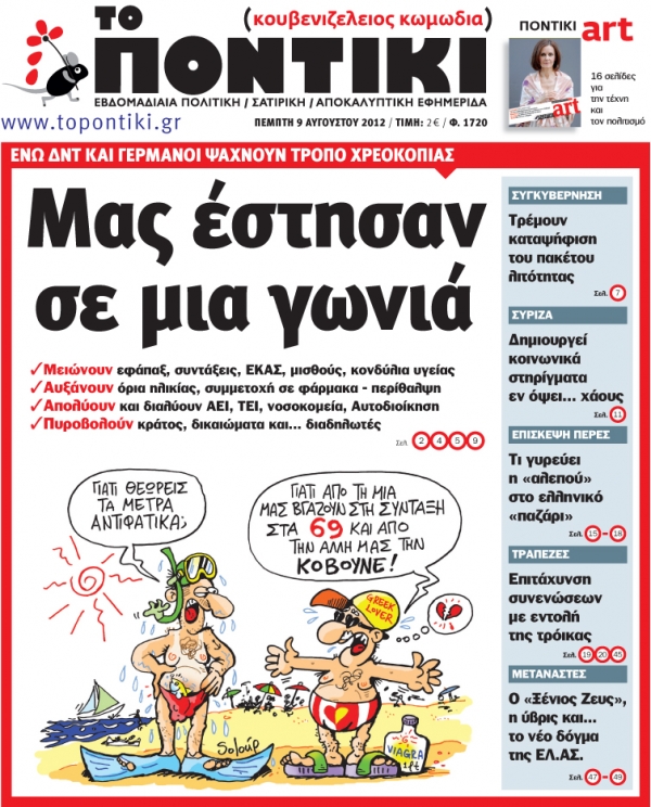 Μη χάσετε το «ΠΟΝΤΙΚΙ» που κυκλοφορεί την Πέμπτη, 9 Αυγούστου - Media