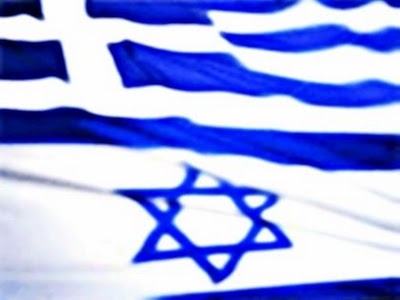 Eλλάδα - Ισραήλ στο νέο τοπίο  - Media