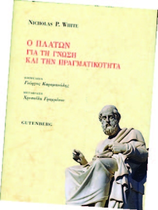 O Πλάτων για τη γνώση και την πραγματικότητα    - Media