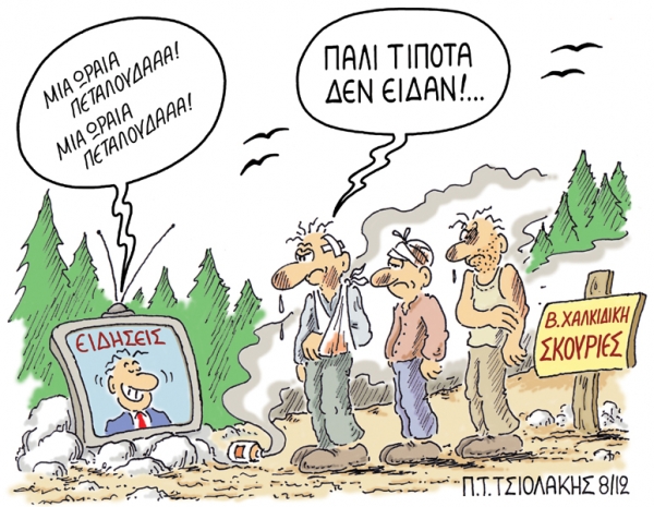 σκουριες - Media