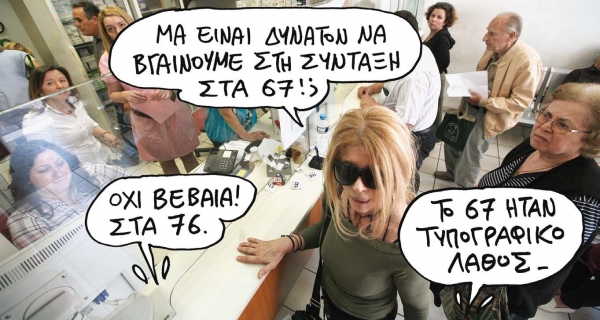 Επιδρομή σε ΔΕΚΟ – Δημόσιο - Media