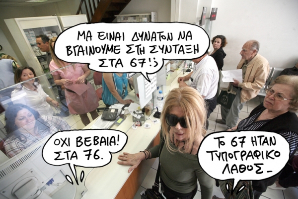 συντάξεις - Media