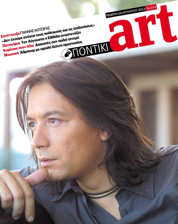 Διαβάστε στο Ποντίκι art που κυκλοφορεί - Media