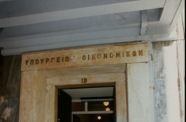 Τελεσίγραφο ΥΠΟΙΚ για την εφαρμογή του νόμου στις ΔΕΚΟ - Media