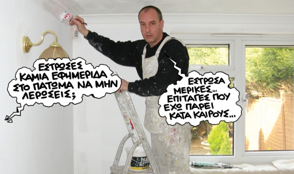Μπαλώματα... - Media