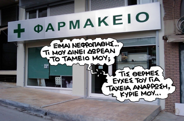 Όλα σπάστα, όλα καύτα... - Media