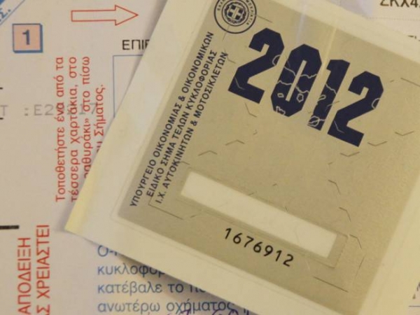Ξεχάστε τα αυτοκόλλητα των τελών κυκλοφορίας - Media