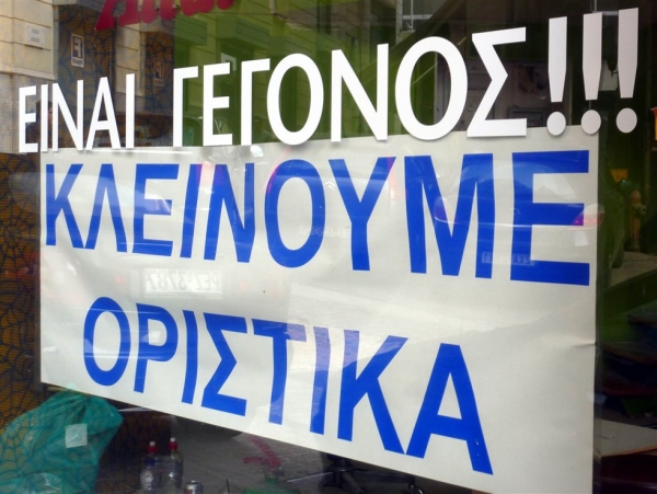 «Βροχή» τα λουκέτα στη Θεσσαλονίκη - Media