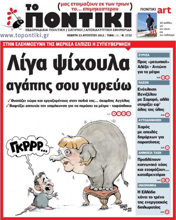 Μη χάσετε το «ΠΟΝΤΙΚΙ» που κυκλοφορεί την Πέμπτη, 23 Αυγούστου - Media