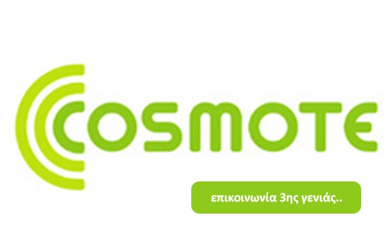 Tο ταχύτερο και πιο αξιόπιστο της αγοράς, το 3G δίκτυο της COSMOTE σύμφωνα με το PC Magazine - Media
