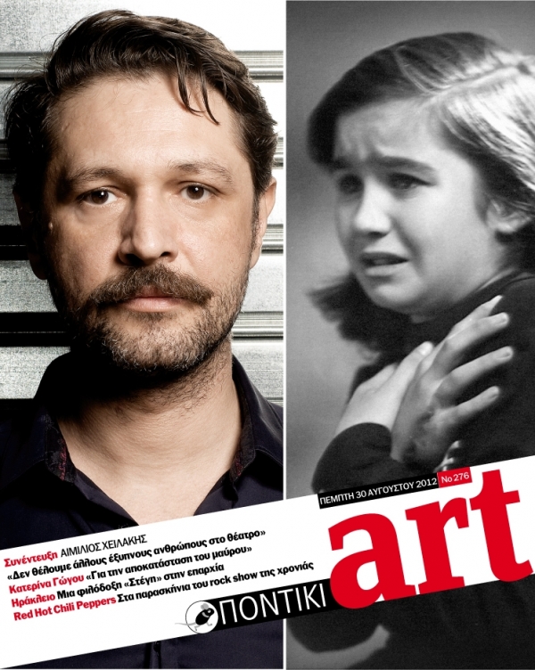Διαβάστε στο Ποντίκι art που κυκλοφορεί - Media