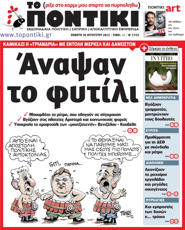 Μη χάσετε το «ΠΟΝΤΙΚΙ» που κυκλοφορεί την Πέμπτη, 30 Αυγούστου, με το περιοδικό υγείας INVITRO - Media