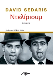 Ντελίριουμ - Media