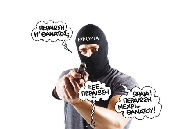 Περαίωση να φάν’ κι οι κότες   - Media