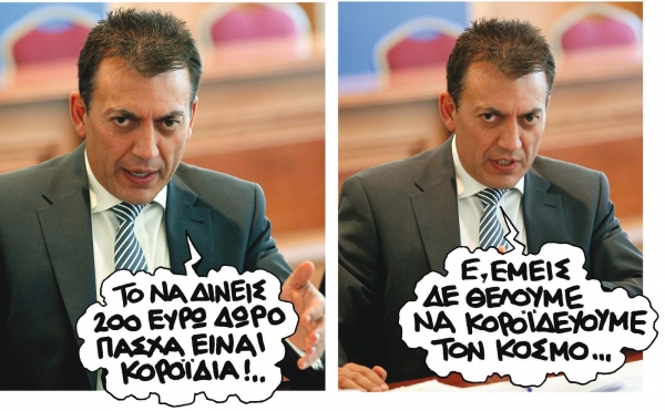 Ζορισμένη... τριανδρία - Media