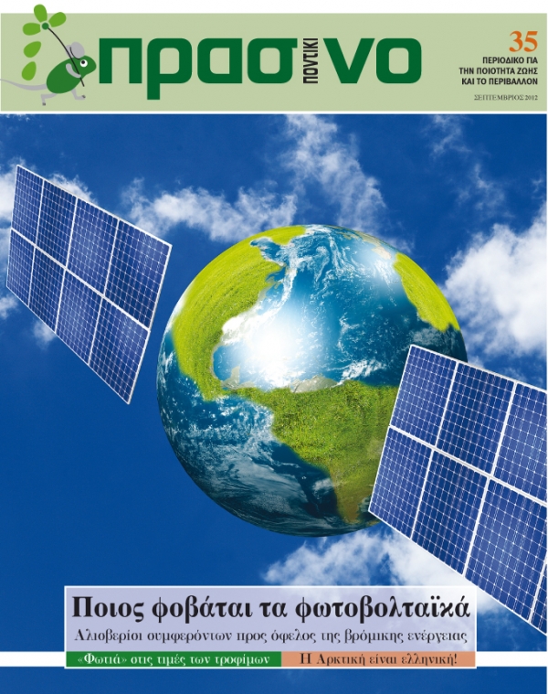 Ώρα για Πράσινο Ποντίκι! - Media