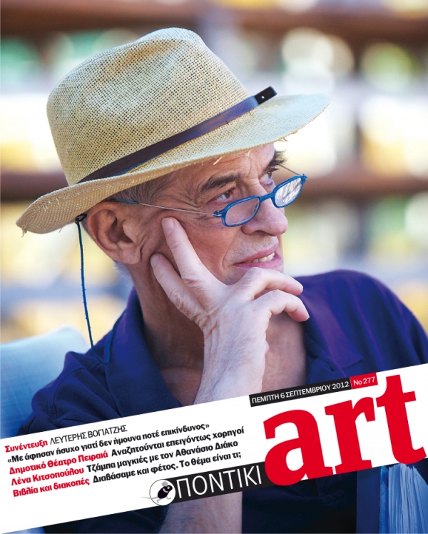 Διαβάστε στο Ποντίκι art που κυκλοφορεί  - Media