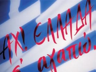Άλλο «αχ, Ελλάδα, σ
