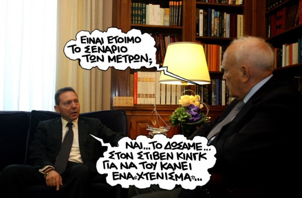Με μπαμπούλα τη... δραχμούλα - Media